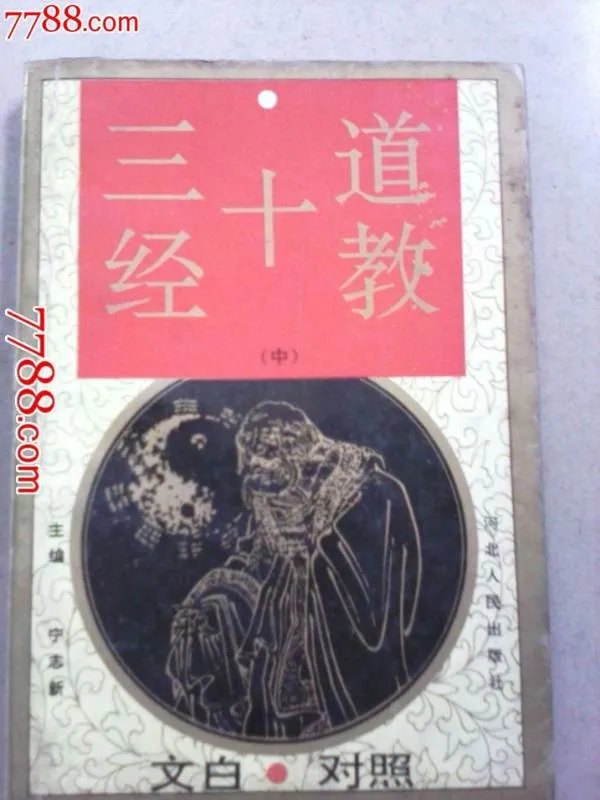 道教典籍有哪些？