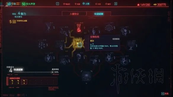《赛博朋克2077》技能加点推荐 技能加点及武器搭配心得