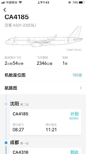 国航CA4185是什么机型