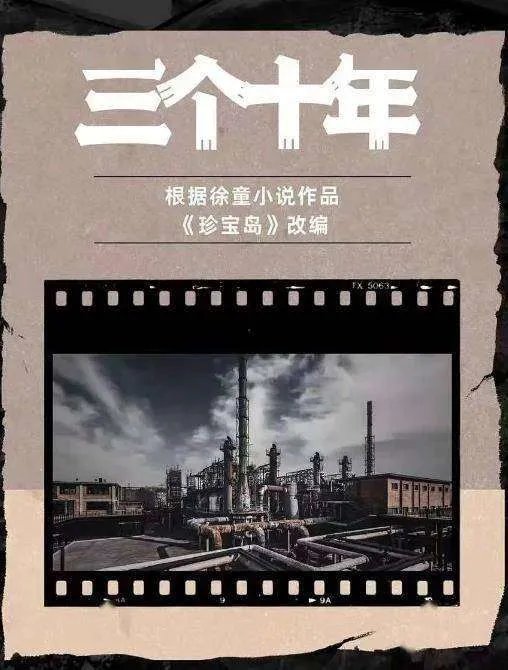 段奕宏出演电影《三个十年》，他在这部影片中饰演的是怎样的角色？