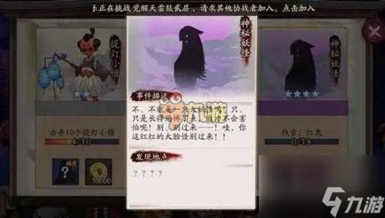 阴阳师红鬼天邪鬼赤在哪刷 红鬼神秘妖怪线索攻略 专家说