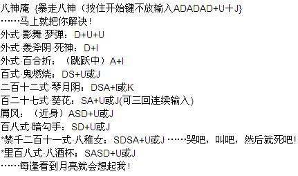 拳皇97八神出招表