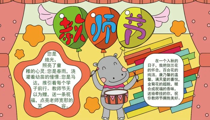 2021教师节手抄报大全图片 教师节手抄报模板大全