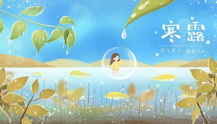 2022年几月几日寒露