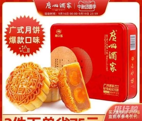 2020广州酒家月饼价格多少_广州酒家月饼好吃吗
