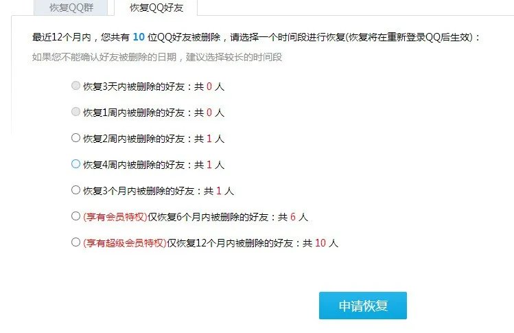 QQ好友删除半年多了,怎么恢復?