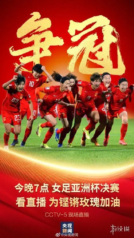 女足亚洲杯决赛哪里直播 2022女足亚洲杯决赛直播地址