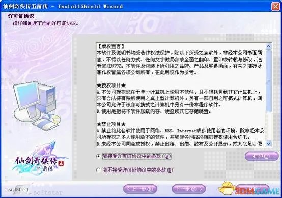 仙剑奇侠传五前传 游戏安装说明