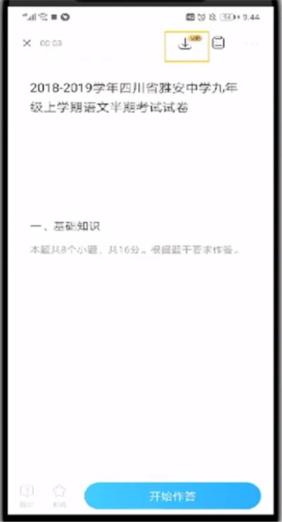 作业帮怎么下载卷子