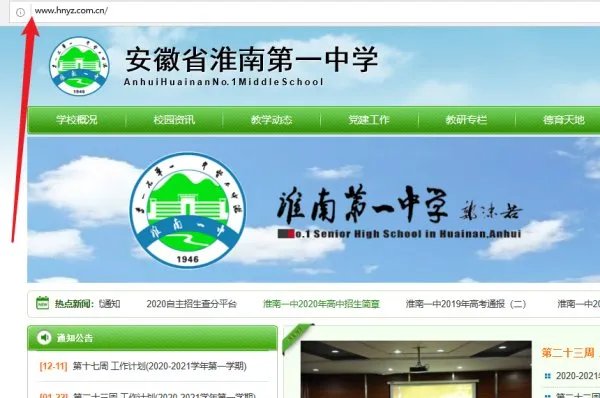 淮南一中官网