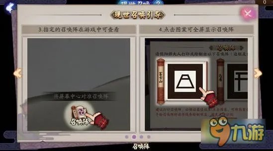《阴阳师》现世召唤怎么召唤式神 阴阳师现世召唤流程攻略