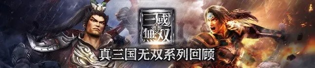 真三国无双7：帝国 全版本七项修改器