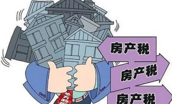 房产税税率是多少
