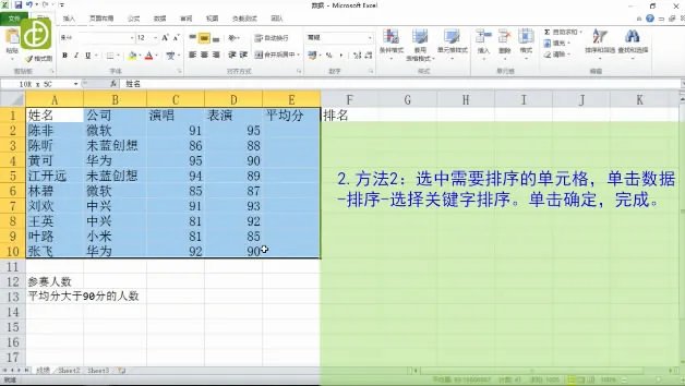 Excel表格如何排序