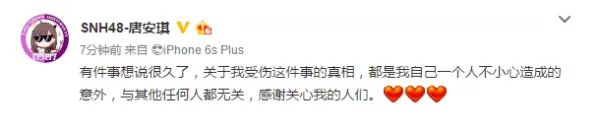 唐安琪被烧伤的原因是什么?