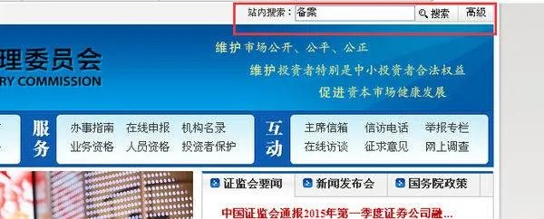 中国证监会网官网