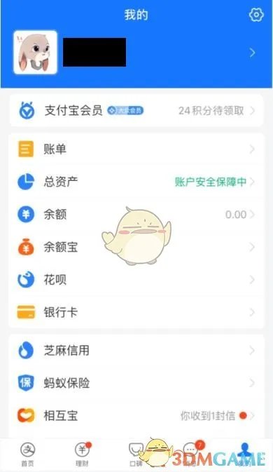 《淘宝》实名认证信息查看方法