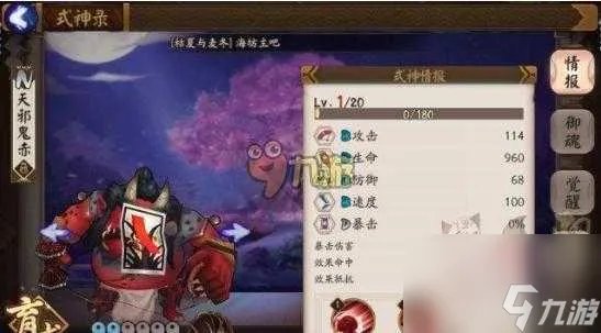 阴阳师红鬼天邪鬼赤在哪刷 红鬼神秘妖怪线索攻略 专家说