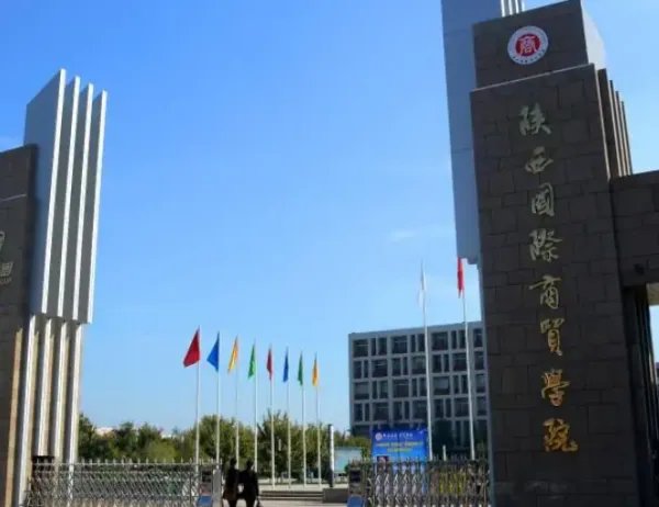 陕西国际商贸学院2021年录取分数线