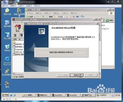 如何安装锐起无盘服务端 图解教程