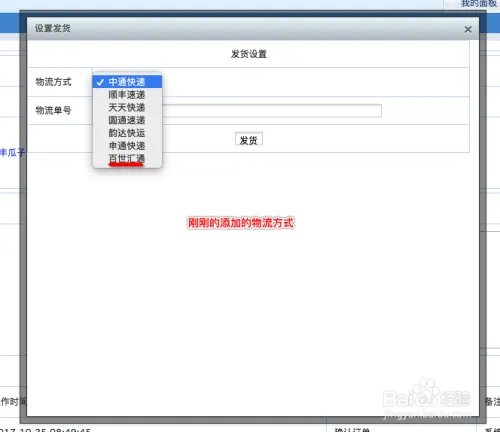 如何操作 WeiPin 5 后台 添加 配送方式