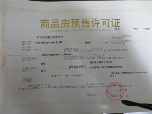 商品房有几个证才合法 预售许可证和销售许可证一样吗