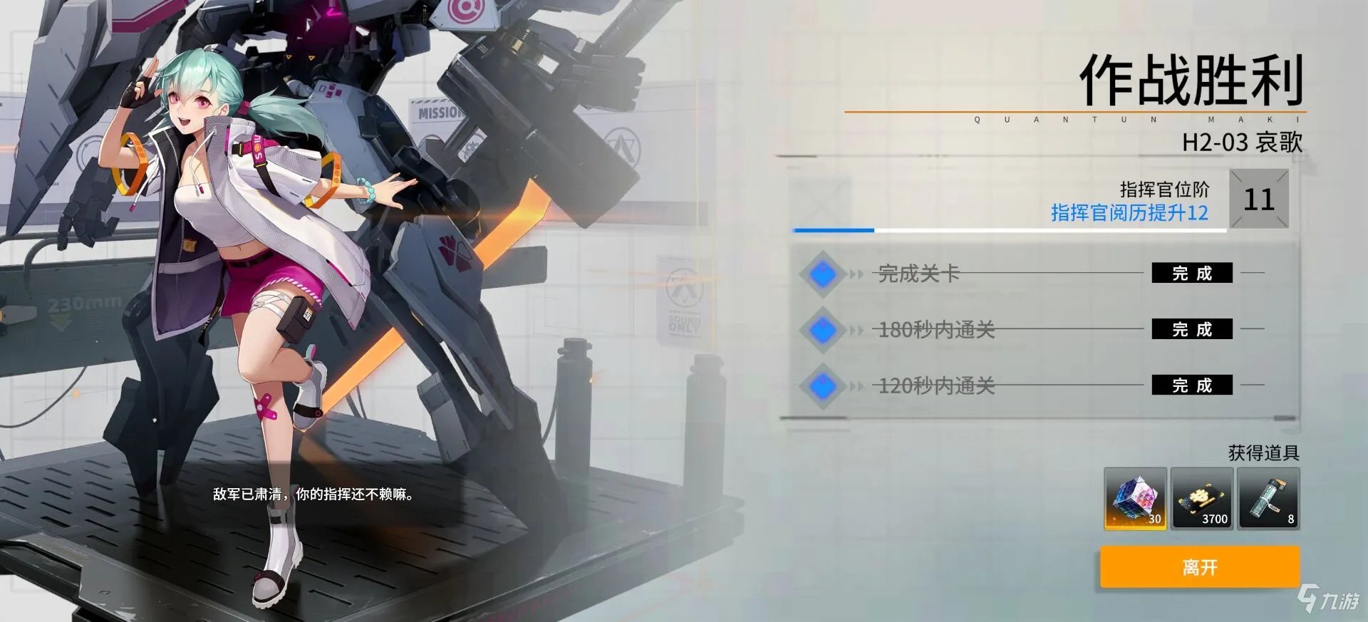 《终末阵线：伊诺贝塔》独家评测——战甲与萌妹子的邂逅