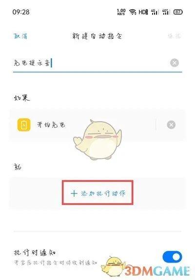 《Breeno指令》设置oppo手机充电提示音教程