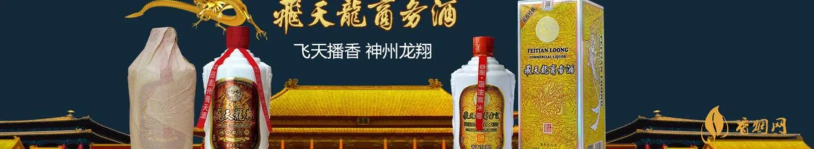 飞天龙酒浓香型白酒——品质与传承
