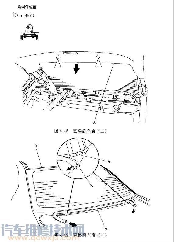 后车窗（后挡风玻璃）的更换方法