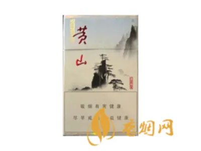 安徽黄山烟价格表2021价格表图片全部价格