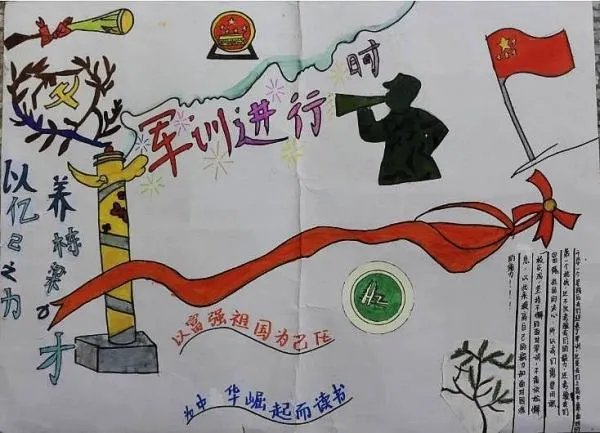 初一军训手抄报图片简单又漂亮