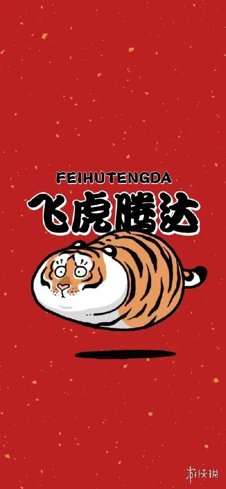 虎年图片大全2022 2022虎年吉祥图片