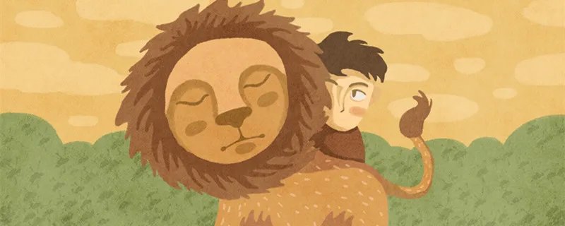 狮子男性格特点 狮子男的性格特点有哪些