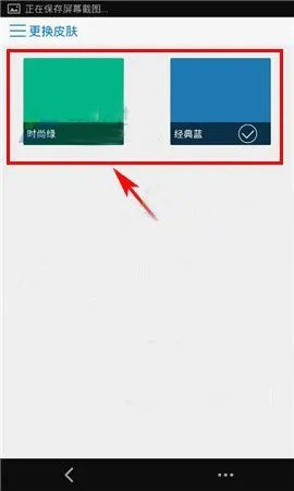 《闪记》更换皮肤方法介绍