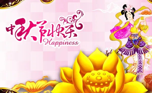 中秋节快乐祝福语图片【搞笑动态图】