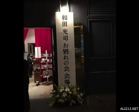不死蝶再见！和田光司告别仪式昨日正式举行