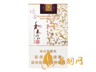 和天下香烟价格及图片大全2021 和天下香烟多少钱一包