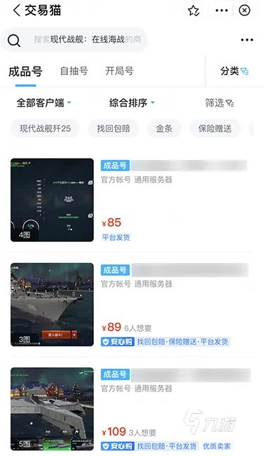 现代战舰出售账号安全吗 现代战舰账号购买价格介绍