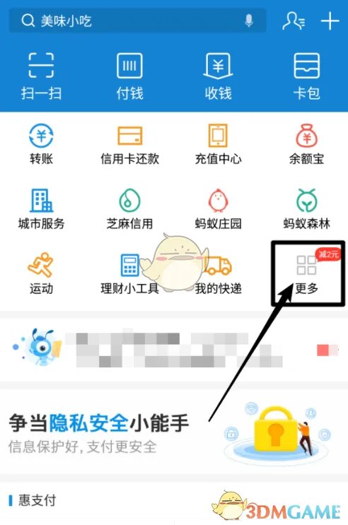 《支付宝》修改实名认证步骤流程介绍