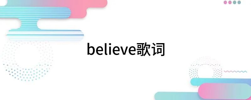 believe歌词