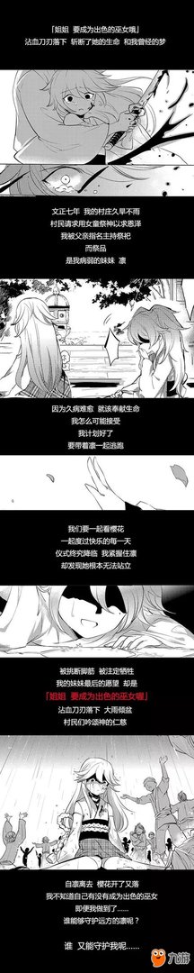 《崩坏学园3》久远樱下 八重樱剧情故事官方漫画爆料