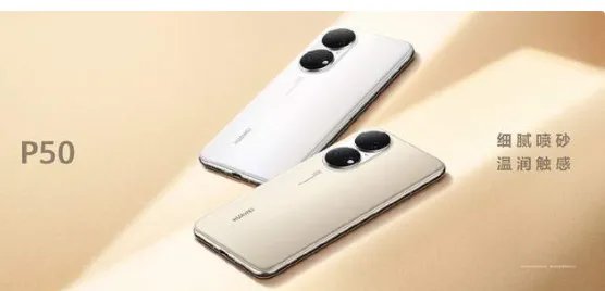 华为p50参数配置