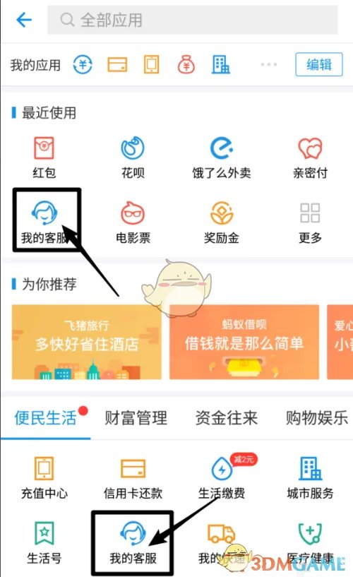 《支付宝》修改实名认证步骤流程介绍
