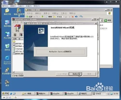 如何安装锐起无盘服务端 图解教程