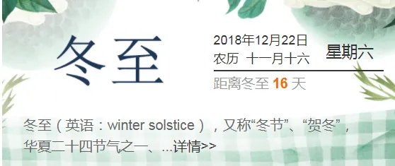 今年几号冬至？