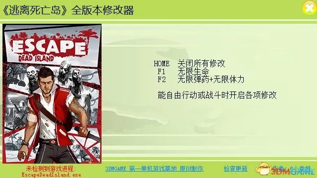 逃离死亡岛 无限生命无限弹药秘籍 三项修改器