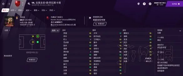 《足球经理2021》中场球员怎么选？中场好用球员推荐