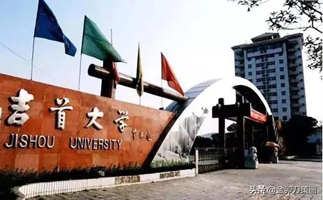 衡阳师范学院和吉首大学哪个好?