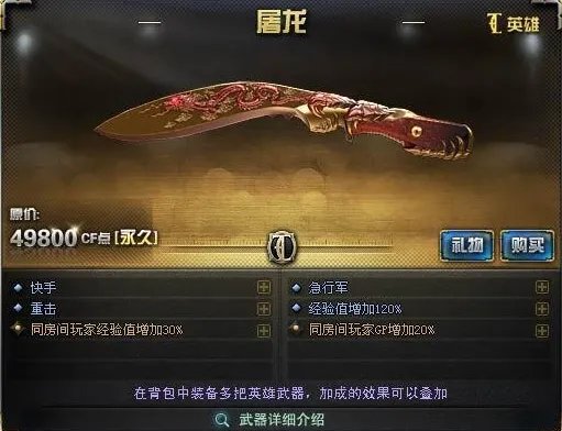 《cf》英雄级武器大全图鉴一览